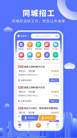 好工人的應用截圖1