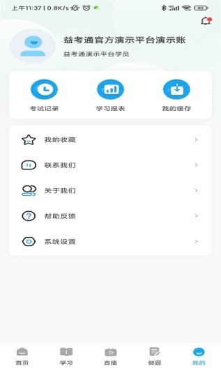 益考通zrzuty ekranu aplikacji5