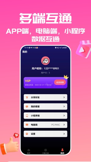 大迈转文字大师 Screenshots5