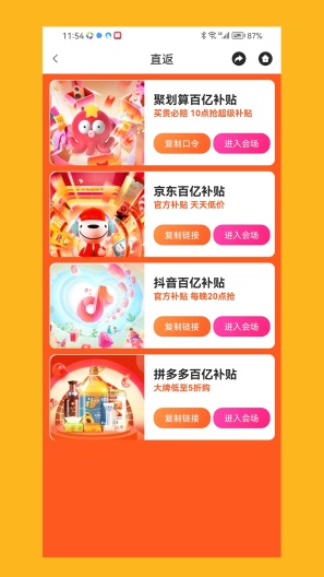 直返的應用截圖4