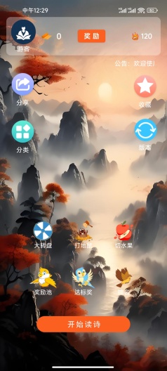 闲来读诗 Screenshots1