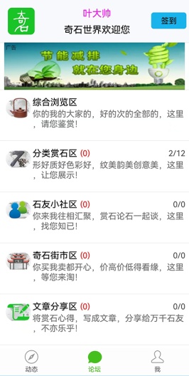 奇石世界App-Screenshots1