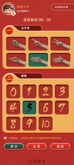 九州划拳 скриншоты приложения7