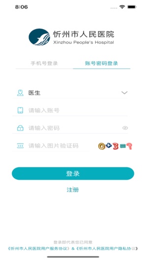 忻州市人民医院-医生端的應用截圖3