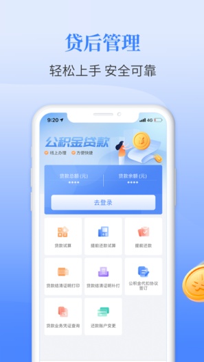 长春公积金的应用截图3