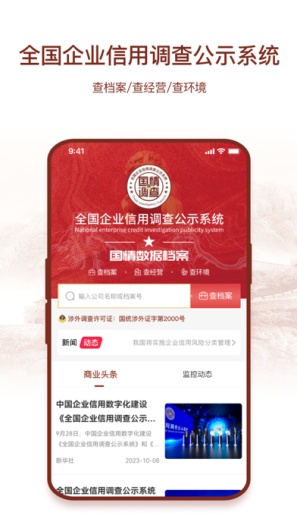 国情数据screenshot dell'app1