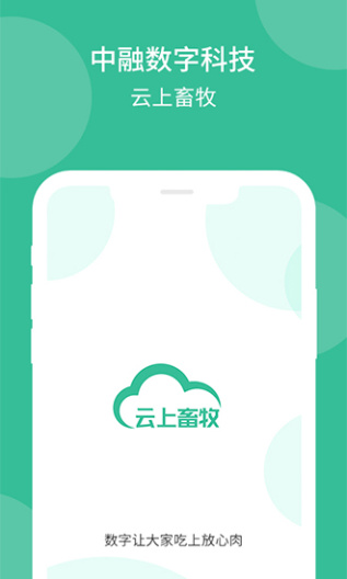 云上畜牧capturas de pantalla de la aplicación1