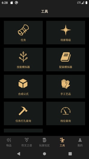 D2助手ภาพหน้าจอของแอป5