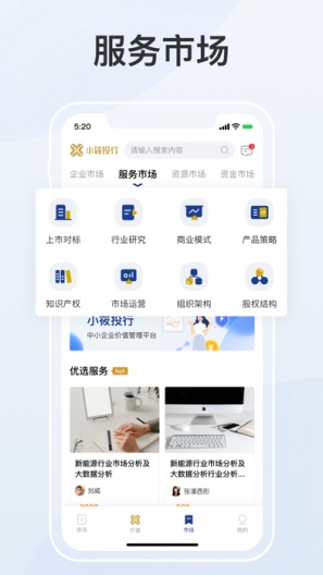 小筱投行 Screenshots2