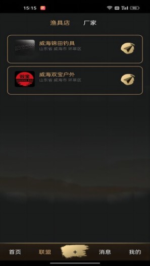 鱼情惠报站 Screenshots3
