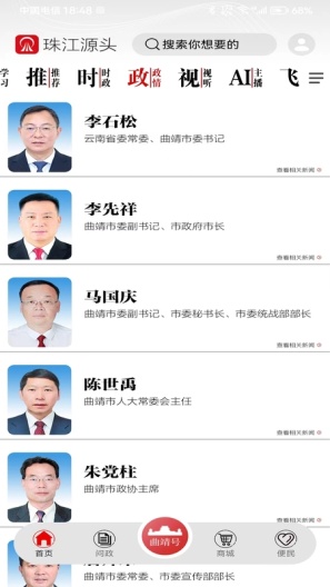 珠江源头的應用截圖4