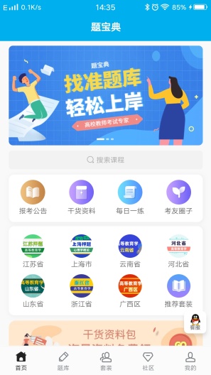 题宝典的应用截图1