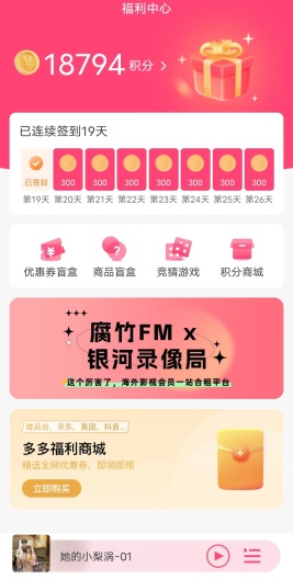 腐竹FM的应用截图5