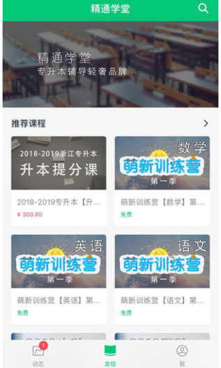 精通学堂 Screenshots1