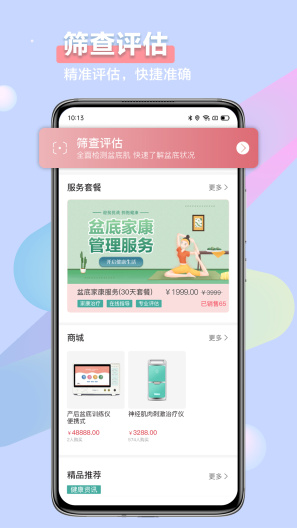昕佳康 Screenshots3