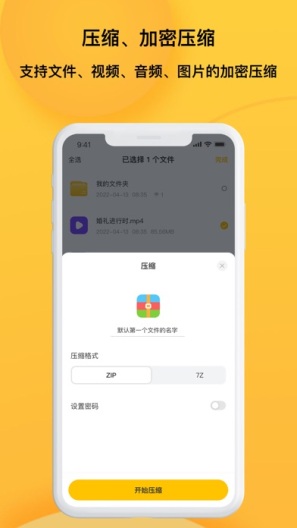 解压专家 Screenshots1