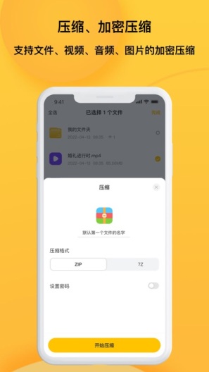 解压专家的应用截图1