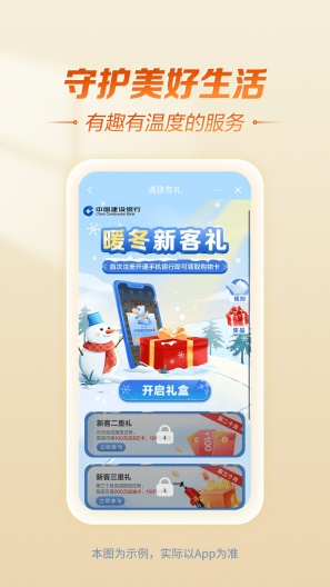 中国建设银行的应用截图4