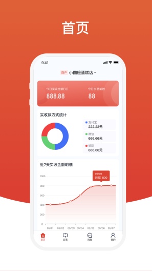 盈收收商户版 Screenshots1