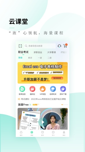 文旌课堂的应用截图3