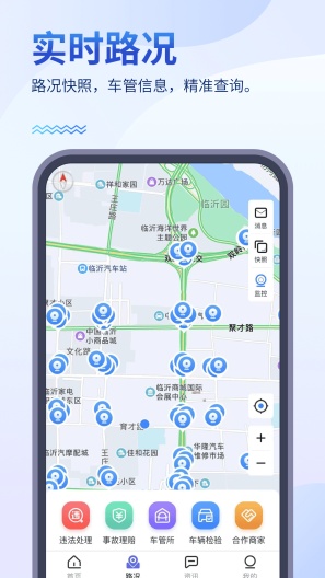 畅行临沂的應用截圖4