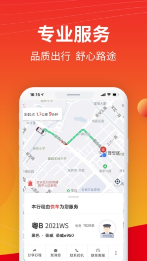 万顺叫车的应用截图4