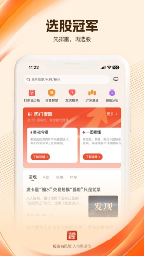 五星智投的應用截圖1
