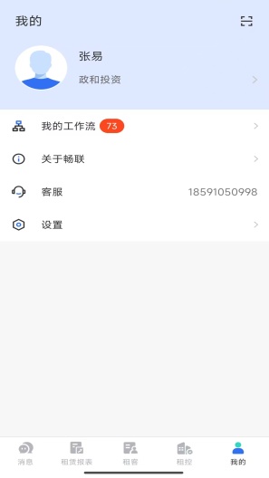 云创优服的應用截圖4