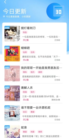 腐竹FM的应用截图8