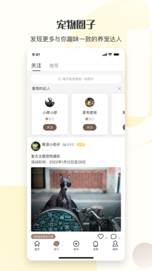 集宠区的應用截圖2
