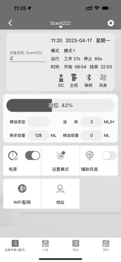 Smart fragrance的應用截圖3