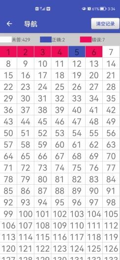 安规题库のアプリスクリーンショット7