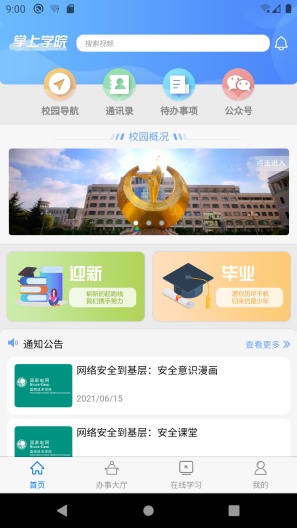 掌上学院的应用截图1