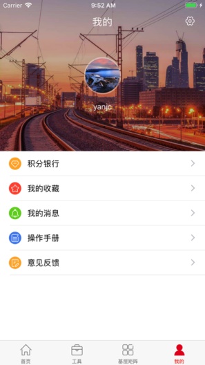 上铁职工家园 Screenshots3