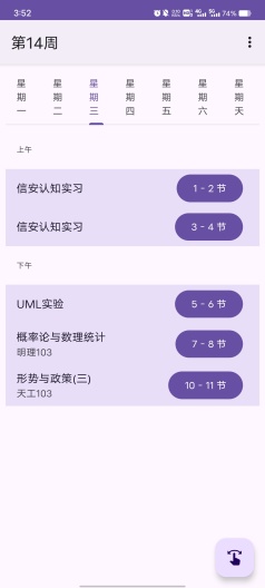 好好好课程表 Screenshots1