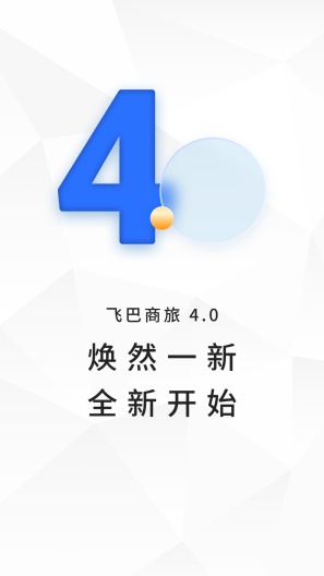飞巴商旅 Screenshots1