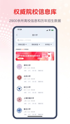 CEP志愿专家 Screenshots4