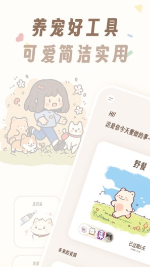 肥崽 Screenshots1