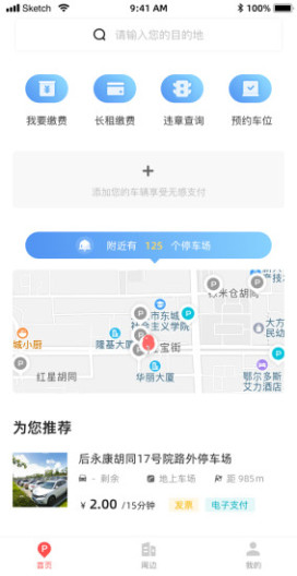 东城停车 Screenshots1