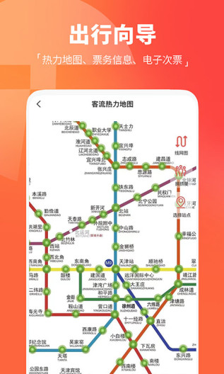 天津地铁的应用截图3