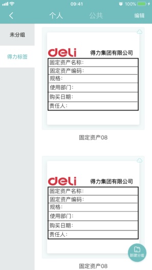 得力标签打印 Screenshots5