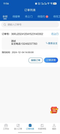 科顺美家 Screenshots2
