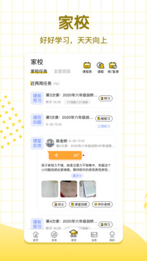 大山教育的應用截圖4