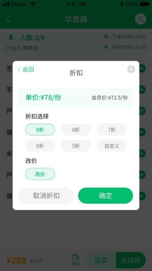 点餐宝 Screenshots2