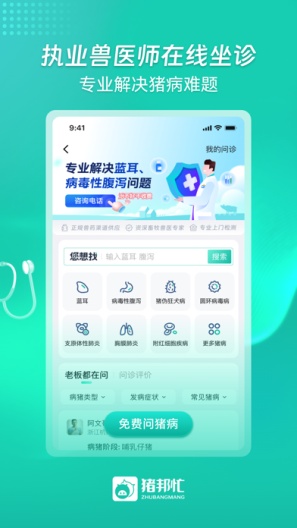 猪邦忙的應用截圖1