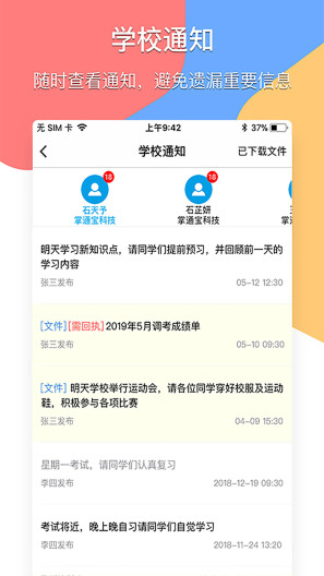 掌通宝家长版的應用截圖4