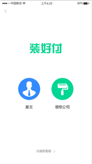 装好付的應用截圖1