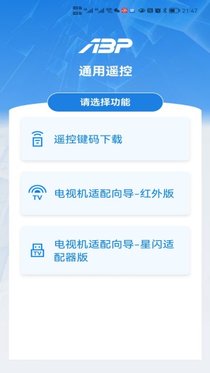 通用遥控的應用截圖1