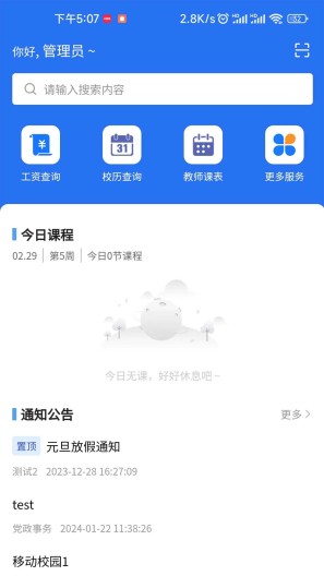 职教掌上校园的應用截圖1