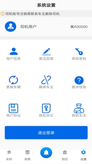 敬业园区 скриншоты приложения4
